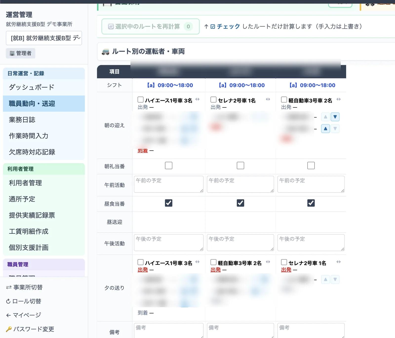 ふくしのての職員動向表。職員ごとの一日の動きと送迎ルートが一覧で確認できる画面。